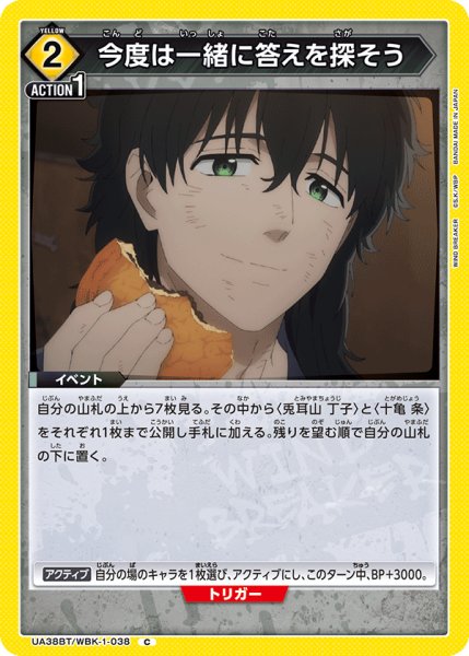 画像1: 今度は一緒に答えを探そう C (1)