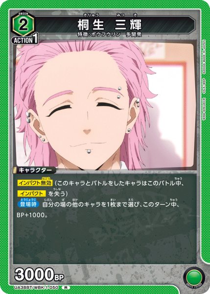画像1: 桐生 三輝 R (1)