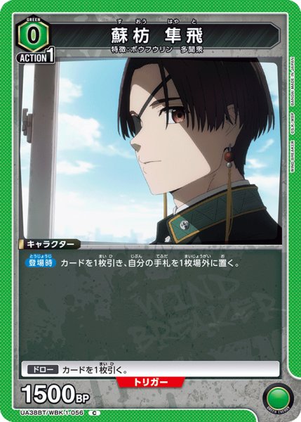 画像1: 蘇枋 隼飛 C (1)