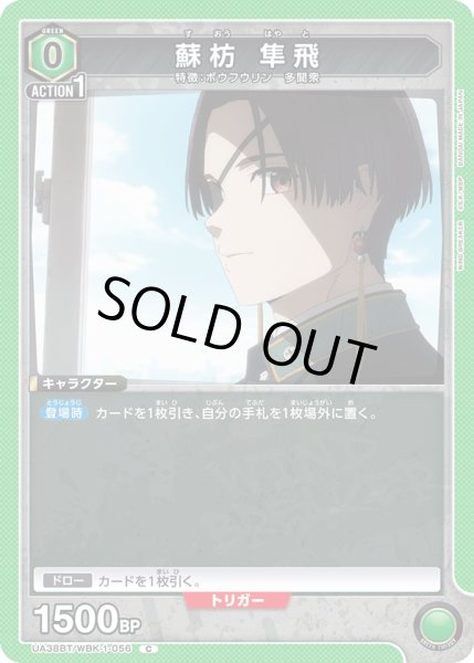 画像1: 蘇枋 隼飛 C (1)