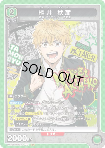 画像1: 楡井 秋彦 SR (1)