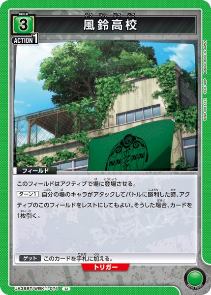 画像1: 風鈴高校 U (1)