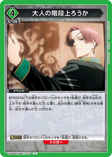 画像1: 大人の階段上ろうか U (1)