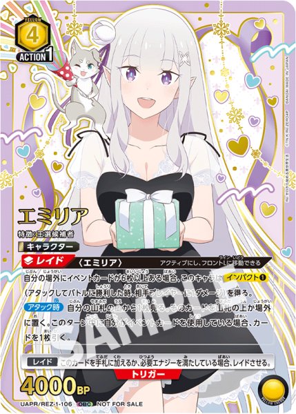 画像1: 【OBC】 エミリア 【未開封】 (1)