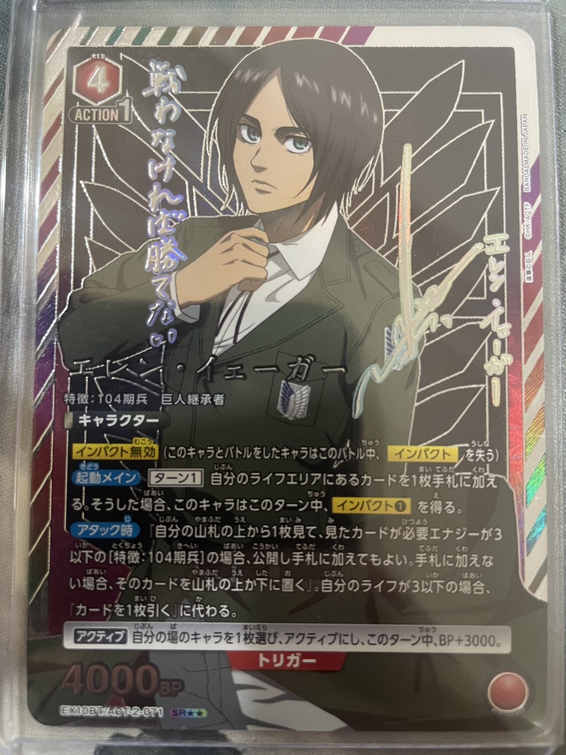 パラレル SR エレン・イェーガー 進撃の巨人 ユニアリ AOT-1-092
