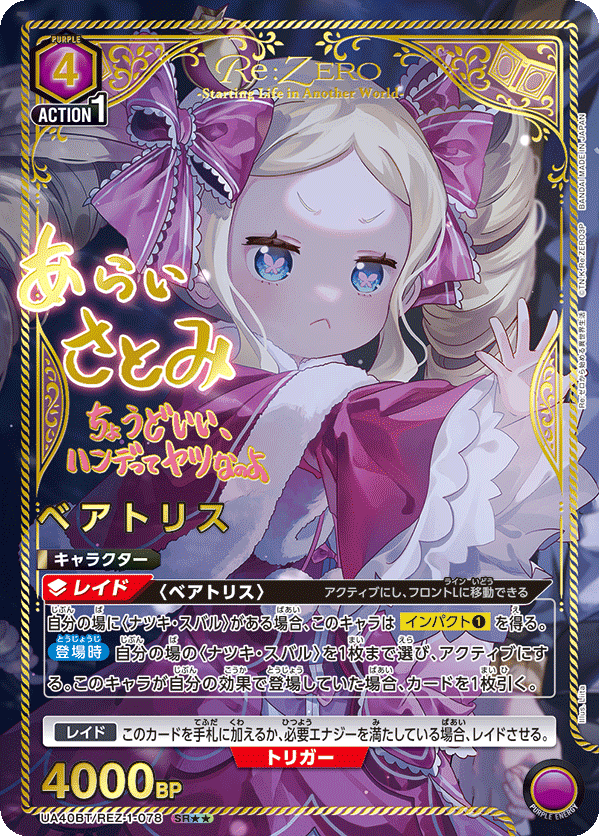 パラレル】星2 ベアトリス SR - ユニオンアリーナシングル
