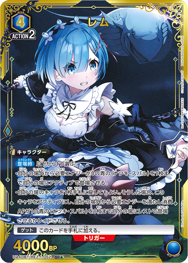 ユニオンアリーナ リゼロ レム　SR★★ パラレル SR レム(パラレル/特別仕様) 販売 | Re:ゼロから始める異世界