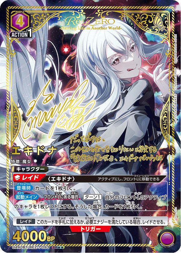 リゼロ エキドナ 星2 パラレル ユニアリ ユニオンアリーナ サイン Reゼロ リゼロ エキドナ 星2 パラレル ユニアリ ユニオンアリーナ