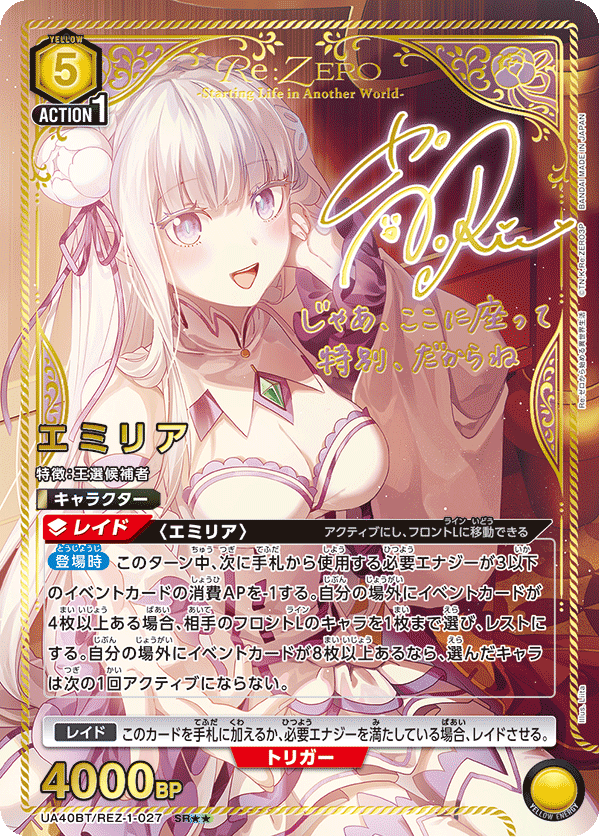 パラレル】星2 エミリア SR - ユニオンアリーナシングル＆デッキ