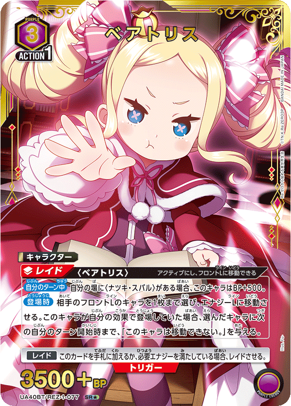 リゼロ　ユニオンアリーナ　ベアトリス　星2 SR★★ パラレル パラレル】星2 ベアトリス SR - ユニオンアリーナシングル