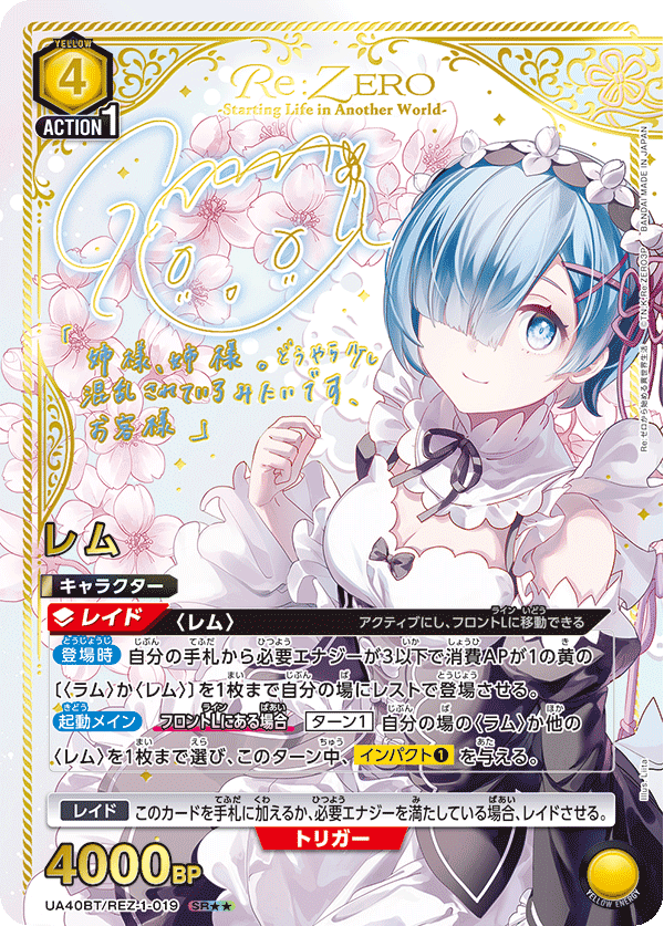 パラレル】星2 レム SR - ユニオンアリーナシングル＆デッキ販売