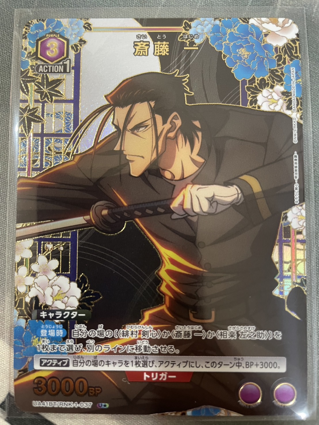 パラレル】斎藤 一 U☆ - ユニオンアリーナシングル＆デッキ販売