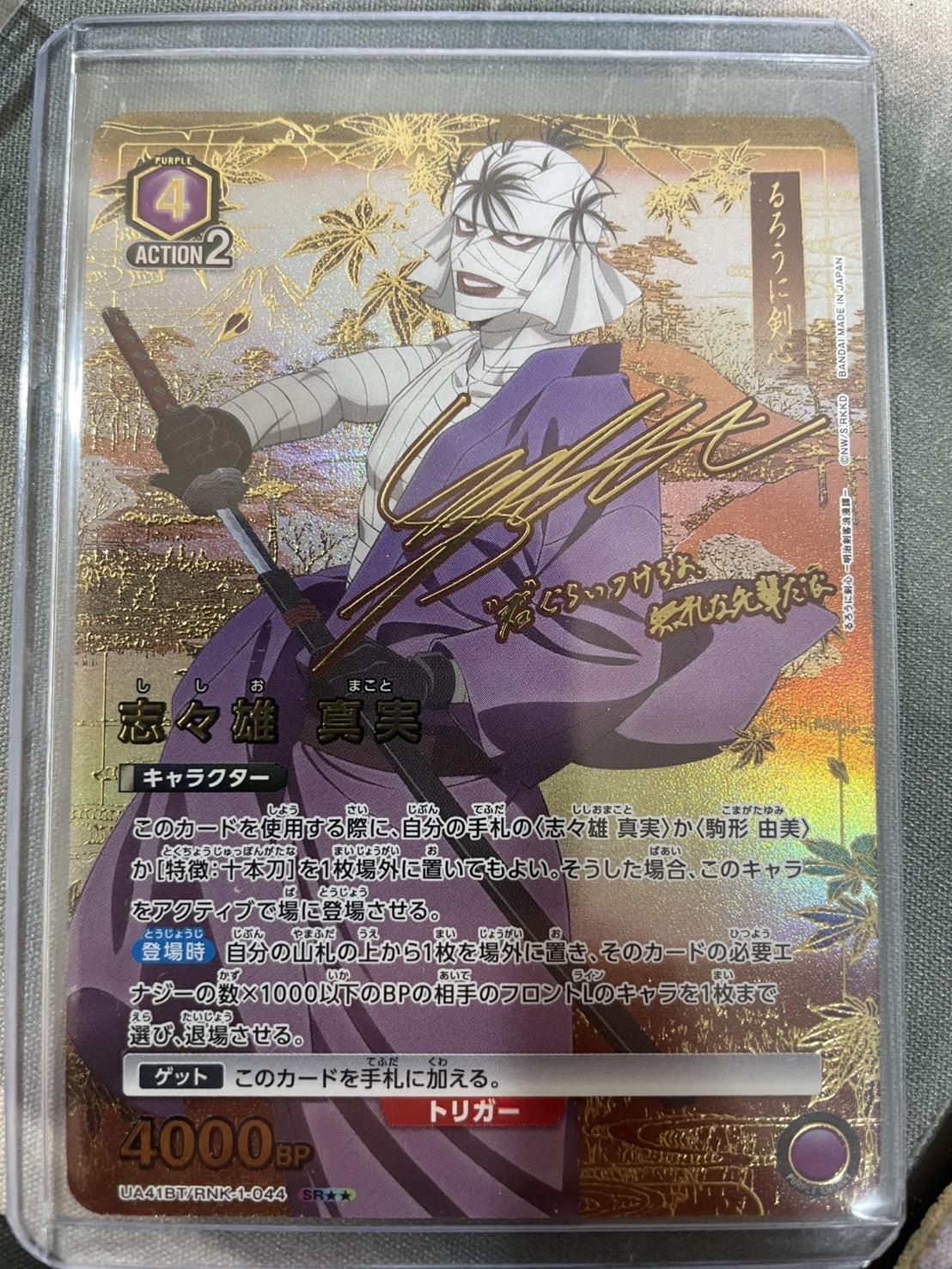 ユニオンアリーナ 志々雄真実 4枚 パラレル R★ るろうに剣心 R☆ 志々雄 真実(パラレル) 販売 | るろうに剣心 －明治剣客浪漫