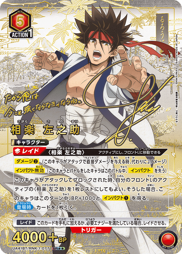 【ユニオンアリーナ】坂田銀時　SR 星２　パラレル(２４時間以内匿名発送 sovhobby_uagnt01btss-008