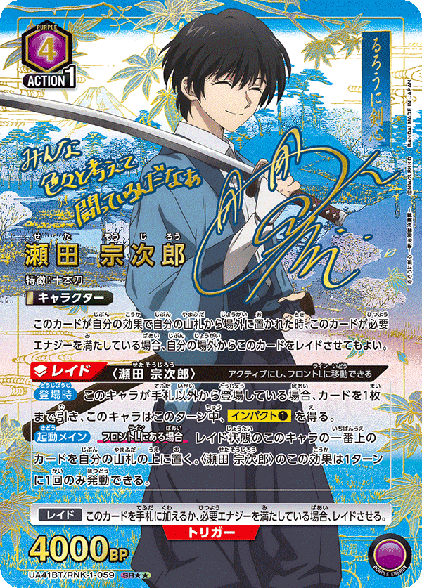 ラスト 星2 SR パラレル パラレル】星2 瀬田 宗次郎 SR - ユニオンアリーナシングル