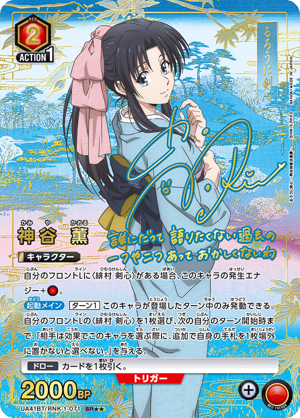 ユニアリ　るろうに剣心　神谷薫　星2　パラレルセット パラレル】星2 神谷 薫 SR - ユニオンアリーナシングル＆デッキ