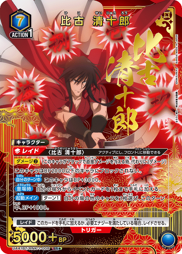 パラレル】比古 清十郎 SR☆ - ユニオンアリーナシングル