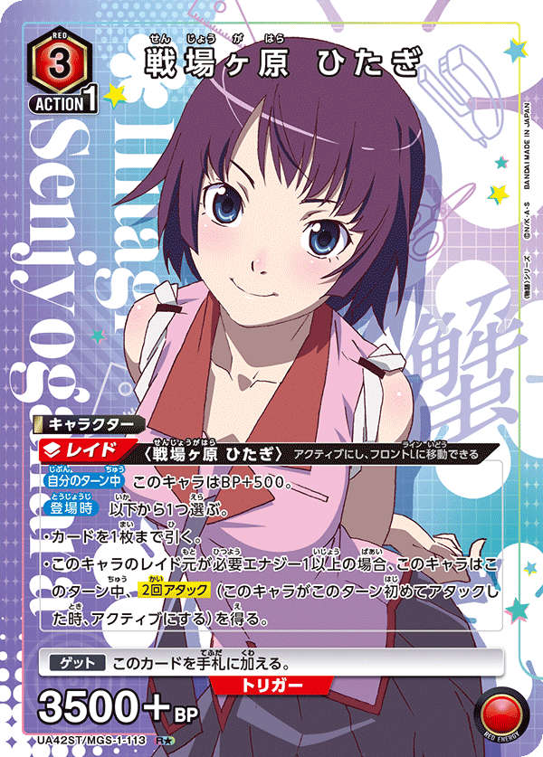 ユニオンアリーナ　戦場ヶ原　ひたぎ　SR ☆2 パラレル ユニオンアリーナ 戦場ヶ原 ひたぎ SR ☆2 パラレル（まんぞく屋