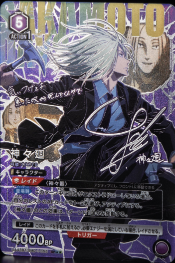 パラレル】 神々廻 SR 星2 - ユニオンアリーナシングル＆デッキ