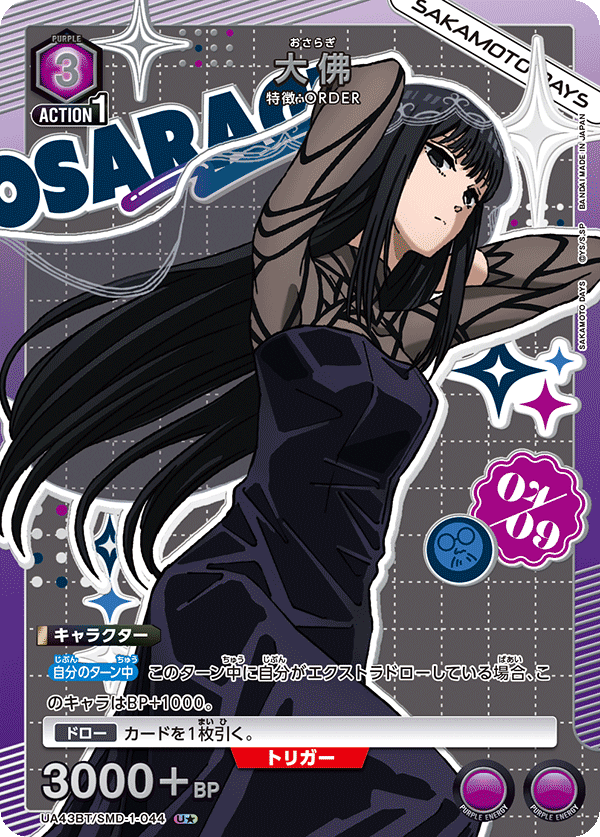 ユニオンアリーナ サカモトデイズ 大佛 SR 星2 パラレル パラレル】 大佛 U☆ - ユニオンアリーナシングル＆デッキ販売