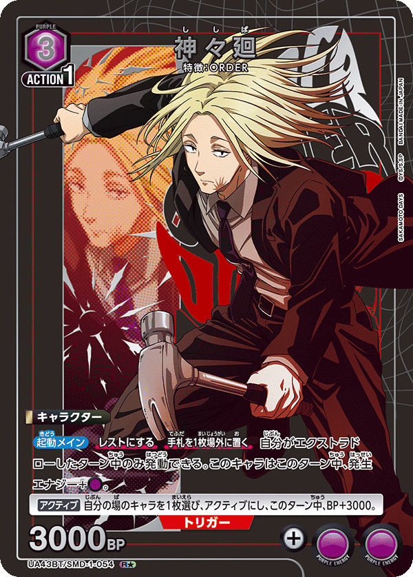 【ユニオンアリーナ】サカモトデイズ　 神々廻SR☆☆星2 パラレル　サイン ユニオンアリーナ】サカモトデイズ 神々廻SR星2 パラレル サイン