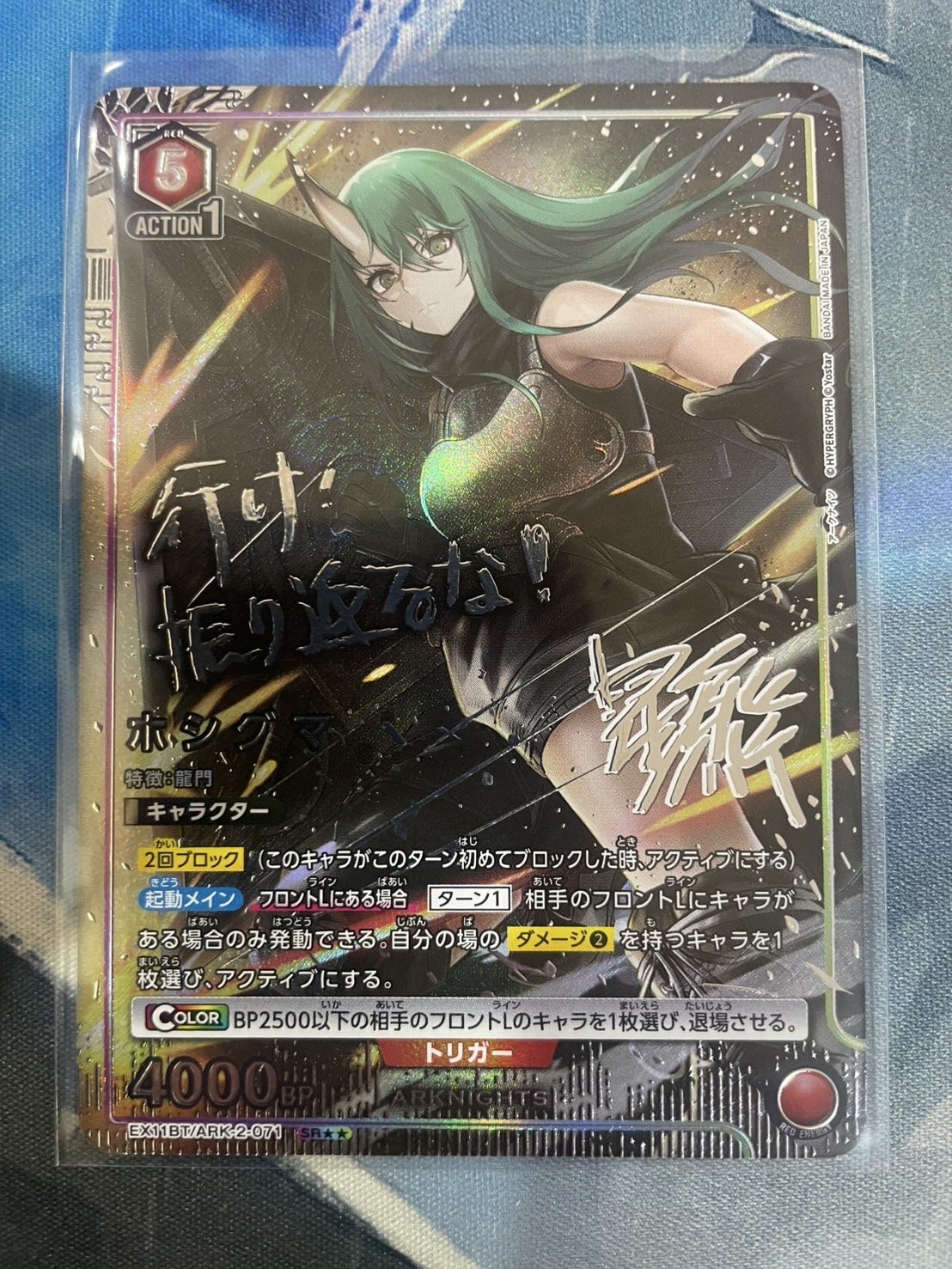 ユニアリ アークナイツ ホシグマSR 星2 パラレル パラレル】EX11BT/ARK-2-071 ホシグマ SR | ユニオンアリーナ