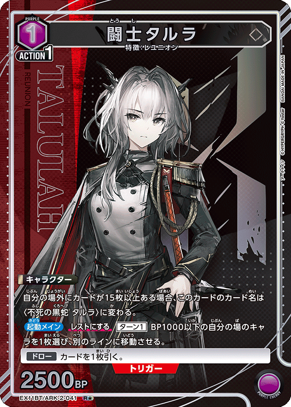 パラレル】闘士タルラ R☆ - ユニオンアリーナシングル＆デッキ