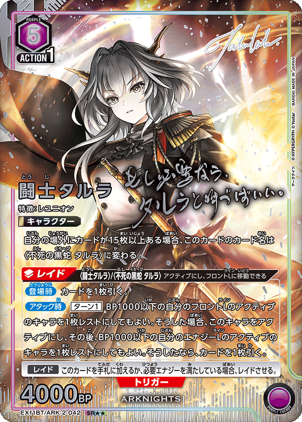 パラレル】闘士タルラ SR 星2 - ユニオンアリーナシングル