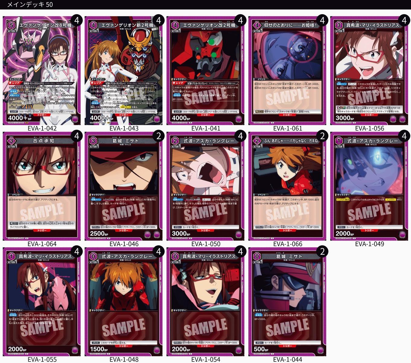 ユニオンアリーナ エヴァ WILLE 新2号機 改8号機 アスカ マリ デッキ ユニオンアリーナ エヴァ WILLE 新2号機 改8号機 アスカ マリ