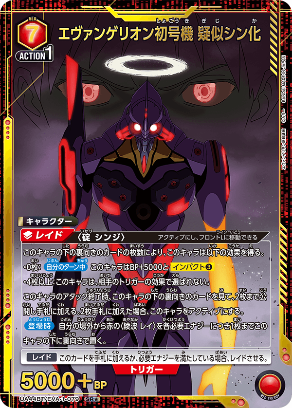 エヴァンゲリオン初号機 疑似シン化 SR☆ - ユニオンアリーナ