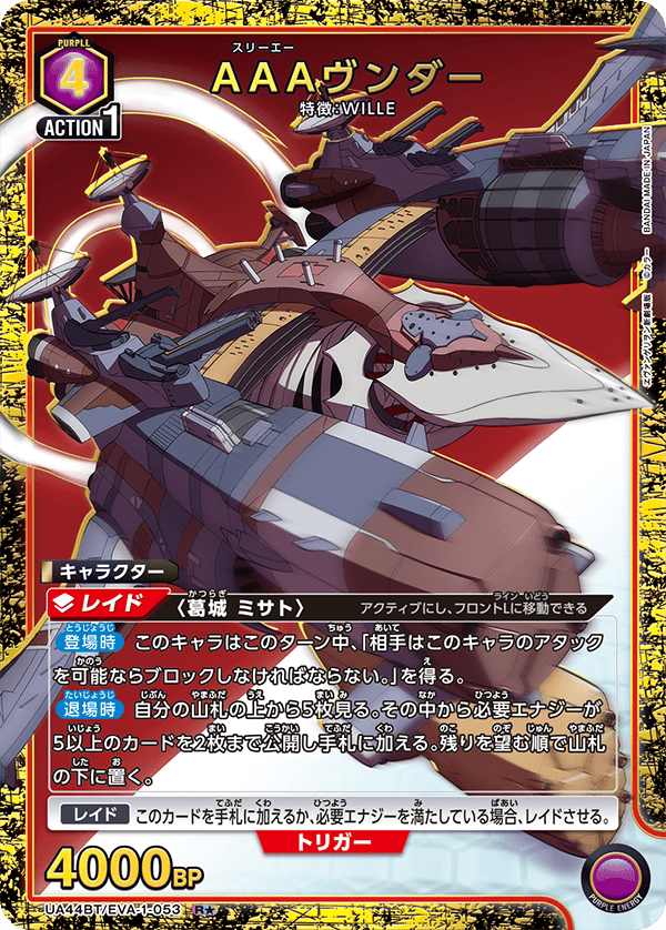 ユニオンアリーナ エヴァ パラレルまとめ売り パラレル】ユニオンアリーナ UA44BT/EVA-1-081 エヴァンゲリオン