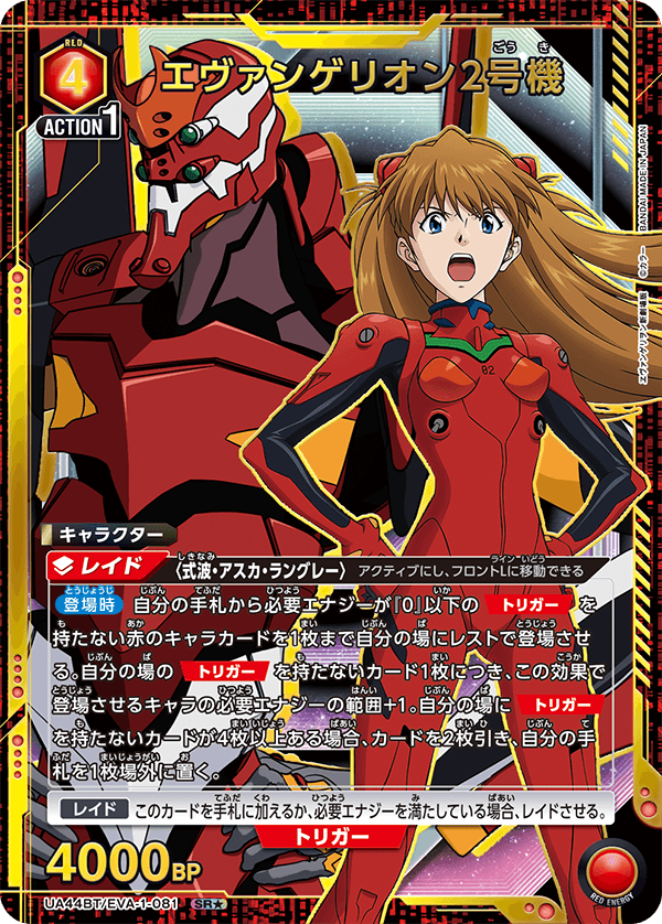 エヴァンゲリオンデッキ＋a エヴァンゲリオン2号機 獣化 SR☆ - ユニオンアリーナシングル