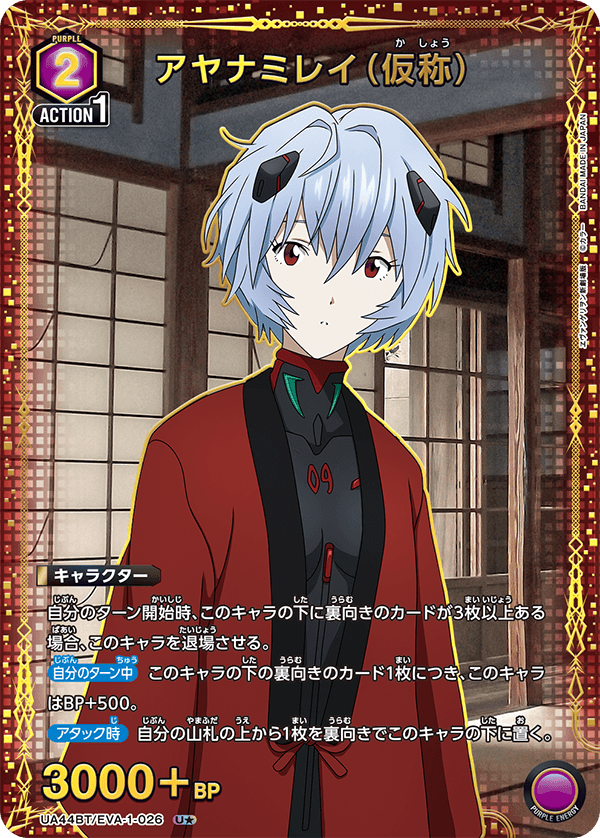 ユニオンアリーナ アヤナミレイ（仮称） パラレル U⭐︎ 3枚セット U☆ アヤナミレイ(仮称)(パラレル) 販売 | ヱヴァンゲリヲン新