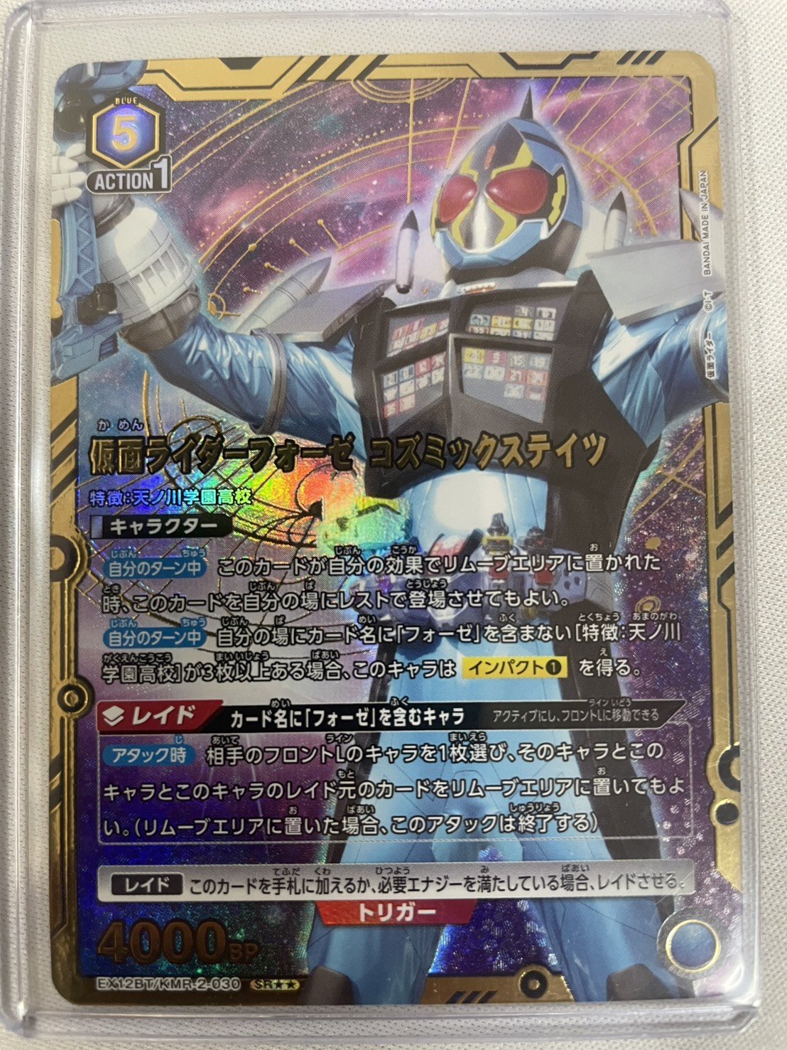 フォーゼ コズミックステイツ ユニオンアリーナ ユニアリ SR パラレル