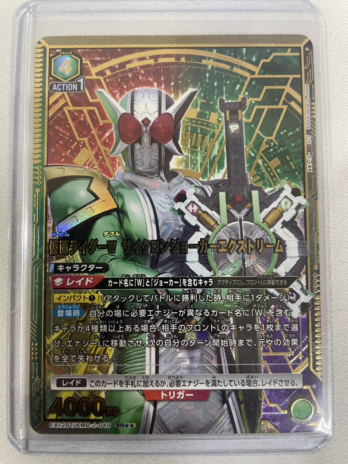 ユニアリ ライダー Vol.2 SR W サイクロンジョーカーエクストリーム