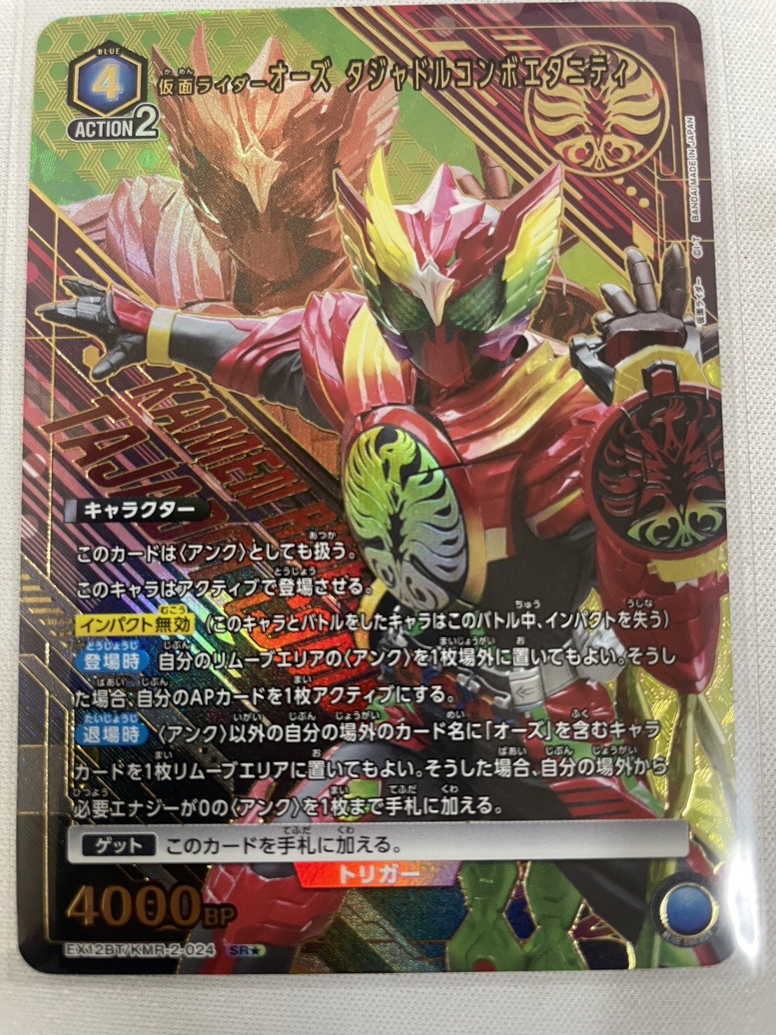 パラレル】仮面ライダーオーズ タジャドルコンボエタニティ SR