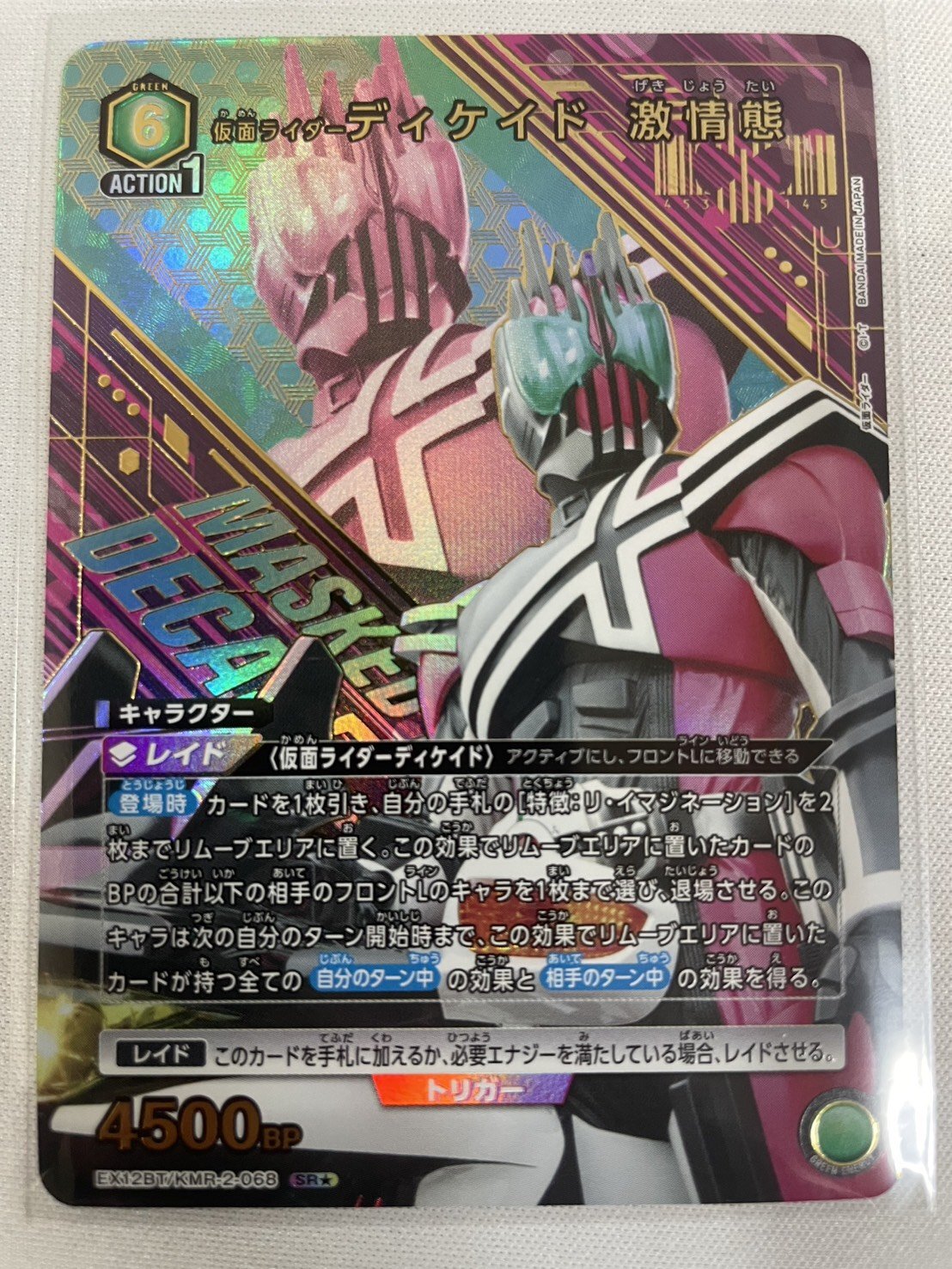 パラレル】仮面ライダーディケイド 激情態 SR☆ - ユニオン