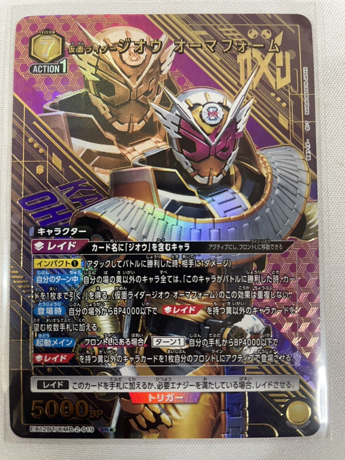 パラレル】仮面ライダージオウ オーマフォーム SR☆ - ユニオン