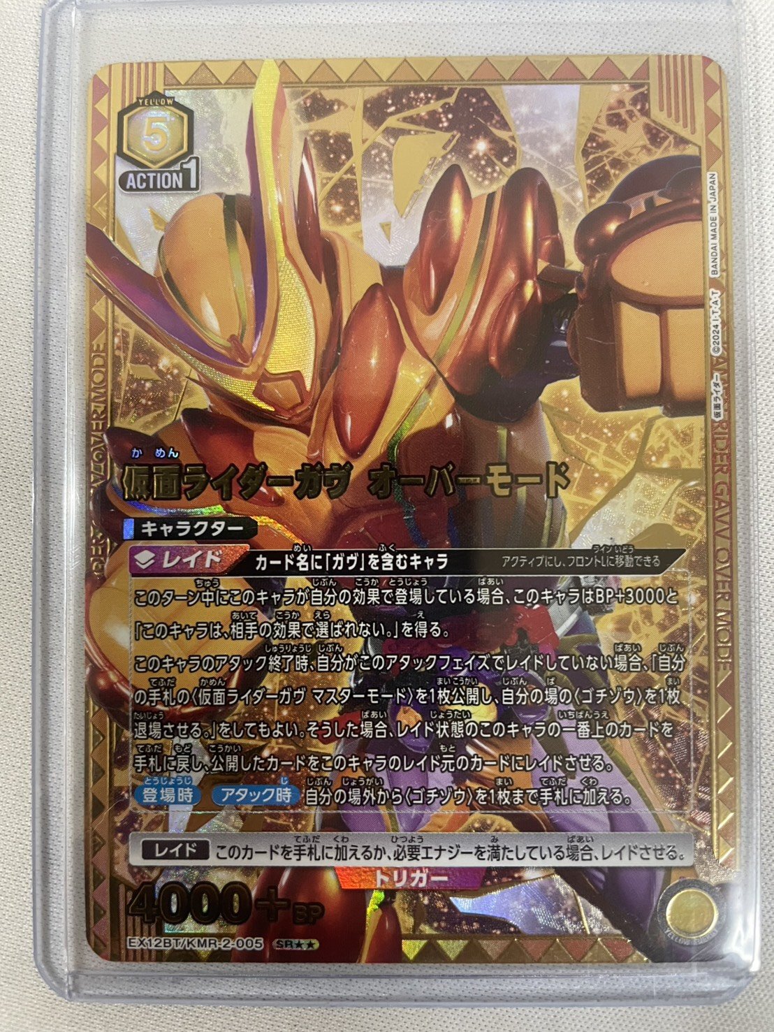 仮面ライダーガヴ オーバーモード パラレル　SR★★ SR 仮面ライダーガヴ オーバーモード(パラレル) 販売 | 仮面