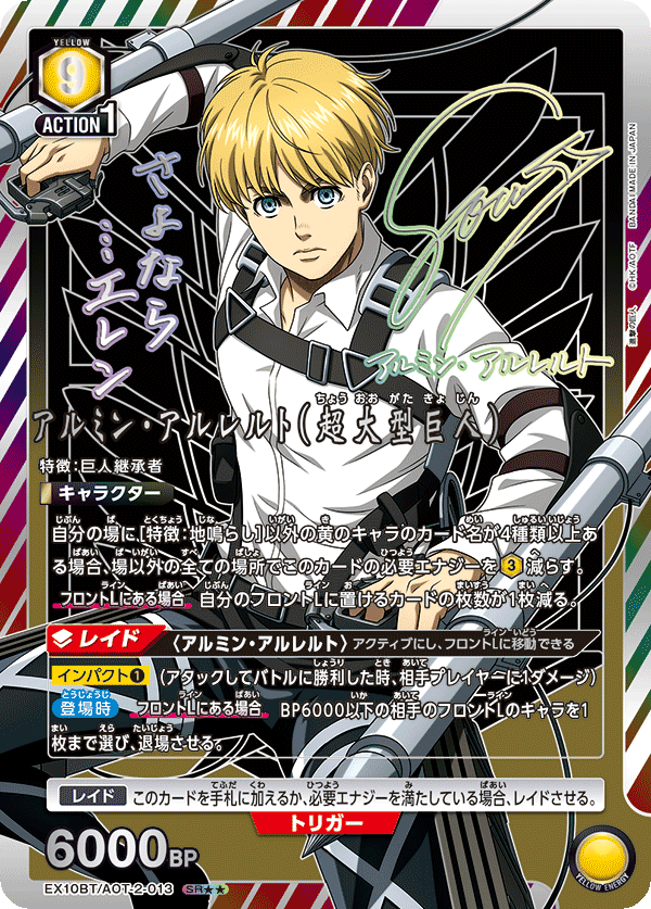 【シングル】アルミン・アルレルト（超大型巨人） SR★★ 星2 パラレル シングル】アルミン・アルレルト（超大型巨人） SR 星2 パラレル