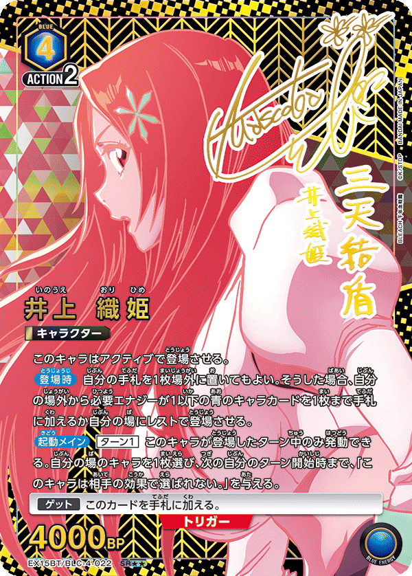 パラレル】井上 織姫 SR - ユニオンアリーナシングル＆デッキ販売
