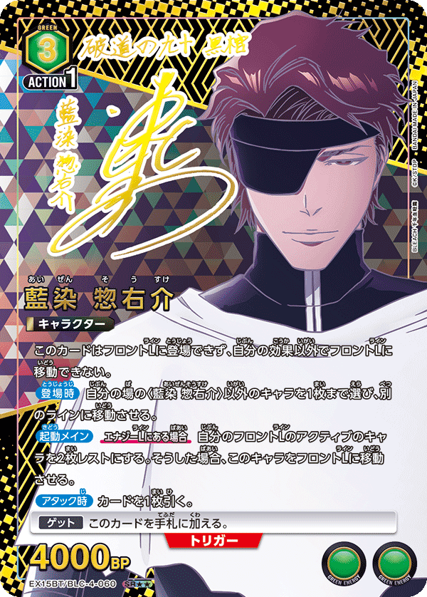 パラレル】藍染 惣右介 SR - ユニオンアリーナシングル＆デッキ販売