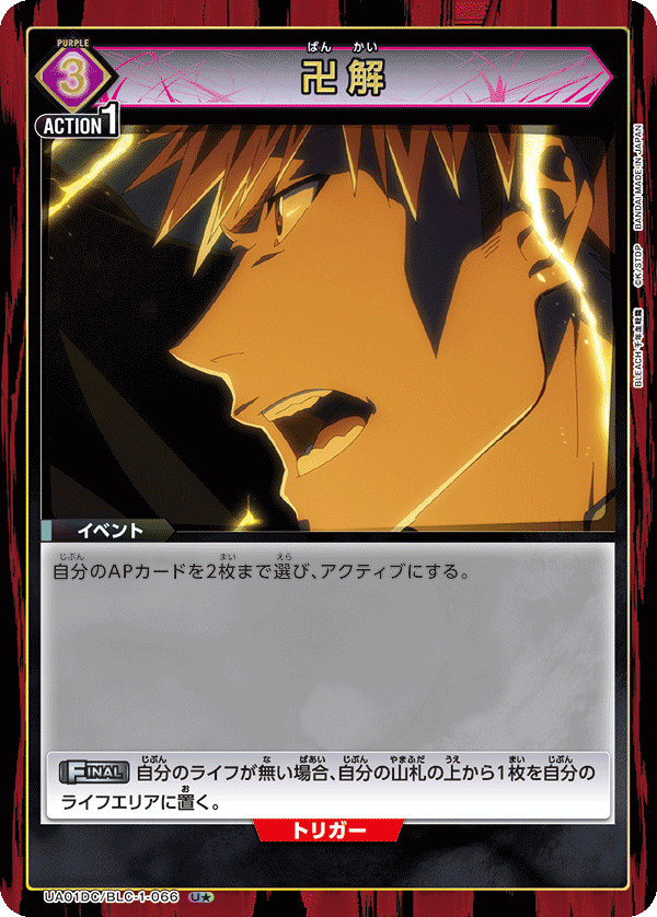 パラレル】【DC】卍解 U☆ - ユニオンアリーナシングル＆デッキ販売
