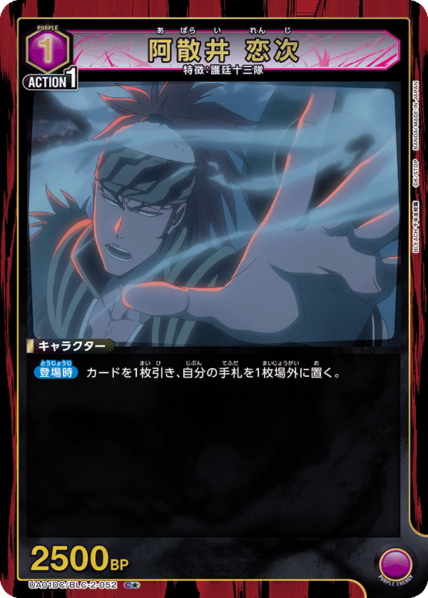 パラレル】【DC】阿散井 恋次 C☆ - ユニオンアリーナシングル＆デッキ