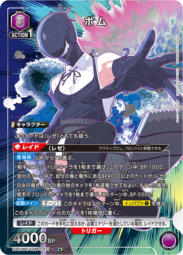 パラレル】ボム SR☆ - ユニオンアリーナシングル＆デッキ販売｜トレカ