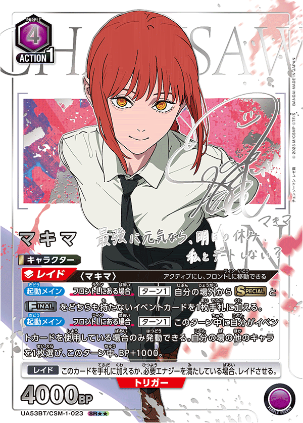 【ユニアリ】『マキマSR★★（パラレル）』+SR4枚付 パラレル】マキマ SR - ユニオンアリーナシングル＆デッキ販売｜トレカ