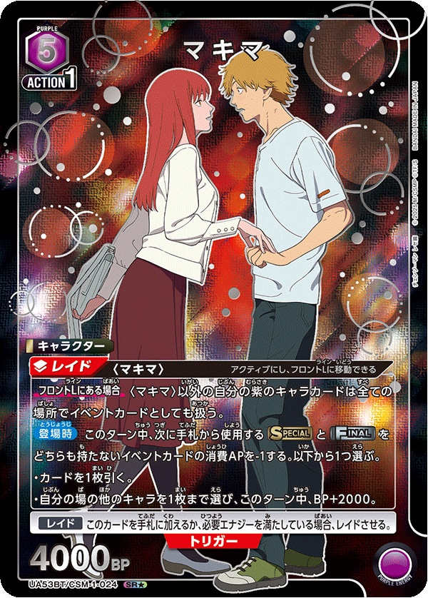 【ユニアリ】『マキマSR★★（パラレル）』+SR4枚付 パラレル】マキマ SR☆ - ユニオンアリーナシングル＆デッキ販売