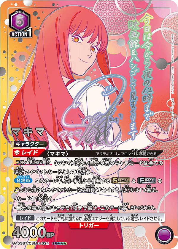 パラレル】マキマ SR - ユニオンアリーナシングル＆デッキ販売｜トレカ