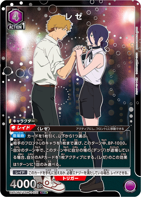 パラレル】レゼ SR☆ - ユニオンアリーナシングル＆デッキ販売｜トレカ