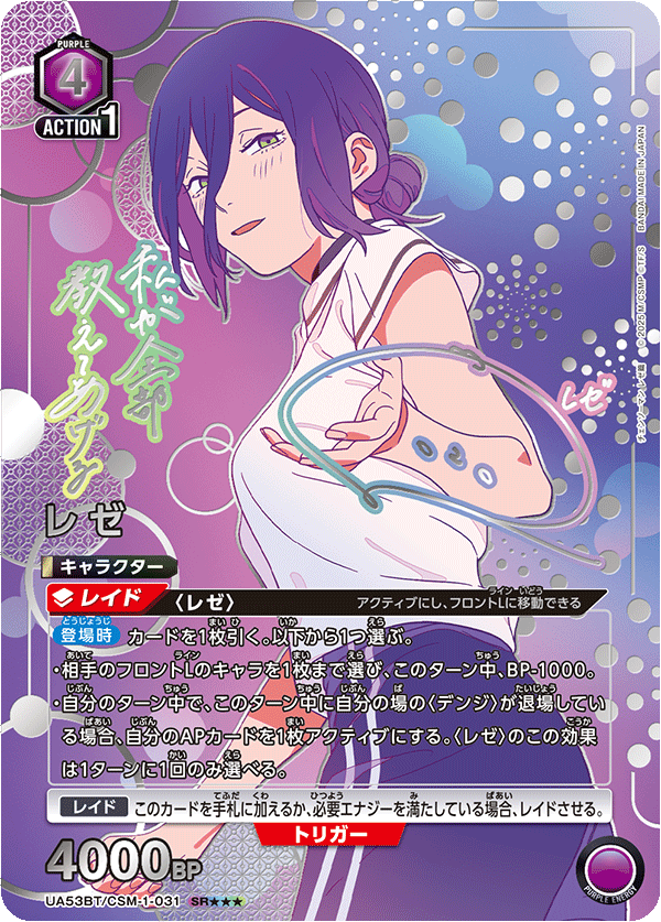 パラレル】レゼ SR - ユニオンアリーナシングル＆デッキ販売｜トレカっ